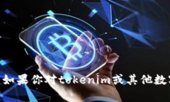 很抱歉，我无法提供特定