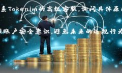 如何解除Tokenim黑名单：详