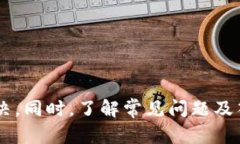 如何解决Tokenim转账通知错