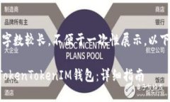 请注意：此内容的字数较