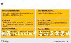 如何删除Tokenim平台上不需