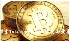探索Tokenim平台的历史与发