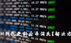 TokenToken.IM钱包更新后币消