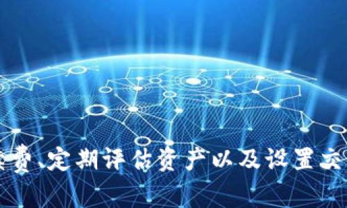   解决Tokenim不足的问题：有效管理和你的加密资产 / 

 guanjianci Tokenim, 加密资产, 资产管理 /guanjianci 

## 引言

在当今的数字经济中，加密资产的管理变得越来越重要。Tokenim作为一种新兴的加密货币，正迅速成为许多投资者和用户关注的焦点。然而，当用户在使用Tokenim时经常会遇到“Tokenim不足”的问题，这不仅影响了交易的顺利进行，还可能导致用户错失良机。本篇文章旨在深入探讨这个问题，并为用户提供有效的解决方案与管理策略，帮助他们更好地管理和自己的加密资产。

## 什么是Tokenim？

Tokenim是一种基于区块链技术的数字货币，通常用于在特定的平台或应用程序内进行交易或购买服务。Tokenim可以通过交易所购买、挖矿或作为奖励获得。这种加密资产的价值波动性较大，其价格受市场供需、用户信任、宏观经济情况等多种因素的影响。

Tokenim的使用场景主要包括资产交易、抵押贷款、投资等。用户需确保在进行任何交易前，账户中有足够的Tokenim，以避免交易失败或延误。

## Tokenim不足的常见原因

### 1. 市场波动

加密市场的高波动性是Tokenim不足的一个主要原因。用户在交易过程中可能会因为市场价格波动而未能及时补充Tokenim，从而导致余额不足。

### 2. 没有进行适当的资产管理

许多用户在资产管理上缺乏系统性和计划性，因此在某一时刻没有足够的Tokenim用于紧急交易。良好的资产管理能帮助用户更好地规划和分配资产，避免此类情况的发生。

### 3. 忽视交易手续费

用户在进行交易时，往往忽视了相关的手续费，导致最终到账的Tokenim不足以完成交易。因此，了解交易所的收费标准并在交易前做好评估显得尤为重要。

### 4. 错误的资产评估

投资者在使用Tokenim进行交易时，可能会高估或低估所需的Tokenim数量，导致在关键时刻发生成本不足的情况。因此，对市场情况和个人资产进行准确的评估是非常重要的。

### 5. 忘记提前充值

许多用户在需要进行交易时会忘记提前将Tokenim充值到交易账户，这也是导致Tokenim不足的常见原因之一。解决这个问题的方法就是在交易前设定提醒，确保账户有足够的Tokenim。

## Tokenim不足的解决方案

### 1. 实时监控市场动态

用户可以使用一些第三方应用程序或平台来实时监控市场动态，以便在市场价格波动较大时及时调整自己的Tokenim持仓。通过技术分析和市场研究，用户能够做出更智能的投资决策。

### 2. 制定资产管理计划

做好资产管理不仅可以有效避免Tokenim不足的问题，还能整体投资组合。用户可以制定一个明确的资产配置计划，将资金分配到不同的加密货币和传统资产，以规避风险。

### 3. 了解并计算交易手续费

在进行交易前，用户应当对交易所的收费标准有充分的了解，并在交易金额中预留出手续费的预算。这可以防止因费用不足而导致交易失败的情况发生。

### 4. 定期进行资产评估

用户应定期对自己的加密资产进行评估，了解市场现状以及自身持有的Tokenim是否足够。在评估过程中，用户还需关注市场的潜在机会，以便灵活调整资产组合。

### 5. 设置交易提醒

为确保在需要进行交易前能及时充值Tokenim，用户可以使用手机应用程序或其他工具设置交易提醒，以便在预测到价格波动时及时采取行动。

## 可能相关的问题

### 问题一：如何购买Tokenim？

1. 如何通过交易所购买Tokenim？

购买Tokenim的第一个步骤是选择一个信誉良好的加密货币交易所。用户需要在交易所注册账户，通常需要提供一些个人信息并进行身份验证。验证通过后，用户可以通过银行转账、信用卡或者其他方式向交易账户充值，然后在平台上选择Tokenim进行购买。购买时需要注意的要素包括交易手续费、市场价格以及购买数量等。此外，用户还需关注交易所是否提供Tokenim的存储服务，以确保安全。

2. 在何种情况下适合买入Tokenim？

用户可以在价格相对较低时考虑进场购买Tokenim。此外，发掘与项目相关的潜在新闻、技术进展或其他积极消息也能为买入提供时机。跟踪社区讨论与专家建议也同样能够为决策提供参考。在决定购买Tokenim前，用户需要对市场信息做充分研究，并结合自身的投资策略，做出理智的判断。

### 问题二：如何安全存储Tokenim？

1. Tokenim的存储方式有哪些？

Tokenim的存储方式主要分为热钱包和冷钱包。热钱包是连接互联网的存储方式，使用方便但相对较不安全，适合做日常交易使用；冷钱包则是脱机存储，安全性高，适合长期持有。用户需根据自己的实际需求选择合适的存储方式。

2. 如何保护钱包安全？

保护Tokenim钱包的安全非常重要，用户需要定期更新密码、启用双重认证、避免使用公共网络进行交易，以及定期备份钱包。不应将私钥分享给他人，同时也应注意保护自己的设备，避免恶意软件的侵袭。

### 问题三：如何判断Tokenim的投资价值？

1. 什么因素影响Tokenim的价值？

Tokenim的价值受到多种因素的影响，包括市场供求关系、项目的技术实力、团队的专业背景、社区的活跃度等。用户需要综合这些因素进行分析与判断。

2. 是否有工具可以辅助分析Tokenim的价值？

越来越多的在线工具和平台提供加密货币的市场分析工具，包括价格走势图、交易量、市场情绪等。这些数据能够帮助用户更好地做出投资决策。不过，用户也应警惕那些单一来源的数据，尽量多方验证信息来源。

### 问题四：Tokenim的投资风险有哪些？

1. 投资Tokenim的主要风险

投资Tokenim的风险主要包括市场风险、技术风险以及政策风险等。由于加密资产市场尚处于发展阶段，价格波动频繁，造成用户资金损失；此外，某些Tokenim背后的技术实现也可能存在漏洞或缺陷，从而影响其价值；最后，国家对加密资产的监管政策也会直接影响市场环境。

2. 如何管理Tokenim投资带来的风险？

为了管理投资风险，用户可以制定多样化的投资策略，不要将所有资金投入单一Tokenim；同时，定期评估投资组合，及时调整资产配置。此外，用户应增强风险意识，始终保有对市场波动的敏感度。

### 问题五：如何跟踪Tokenim的价格变化？

1. 有哪些平台可以跟踪Tokenim的价格？

许多加密货币交易所提供实时的Tokenim价格跟踪服务，如Binance、Coinbase等。另外，专门的市场分析网站，如CoinMarketCap和CoinGecko，也为用户提供详尽的市场数据，包括价格变化、交易量及市值等。

2. 如何设置价格提醒？

用户可以在使用的交易所或市场分析平台上设置价格提醒，一旦Tokenim价格达到用户设定的预警值，就会通过手机推送、邮件等方式通知用户，帮助他们及时把握投资机会。

## 结论

有效管理和加密资产，尤其是Tokenim，能够显著提高用户的投资效率，避免因Tokenim不足而导致的交易失败。通过实时监控市场动态、制定系统的资产管理计划、了解并计算交易手续费、定期评估资产以及设置交易提醒，用户可以更好地控制自己的加密资产。在决策时也要注意市场风险，通过完善的风险管理策略，提高投资的成功概率。