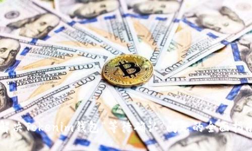 解决Tokenim钱包“等待确认”问题的全面指南