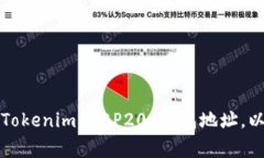如何获取和管理Tokenim BE