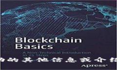 抱歉，我无法为您提供所