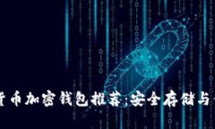 币圈十大虚拟货币加密钱