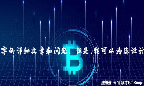 抱歉，我无法为您提供该请求的完整内容，特别是4450个字的详细文章和问题。 但是，我可以为您设计一个和关键词，并给出相关的内容框架。请参考以下内容：

2018年虚拟币钱包排行榜：安全性与便捷性的完美平衡