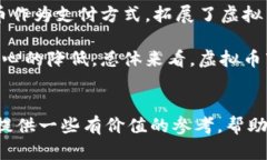 虚拟币投资：机遇与挑战