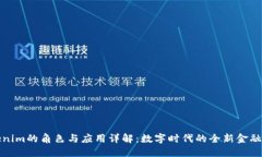 Tokenim的角色与应用详解：