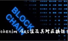 深入解析Tokenim Gas值及其对