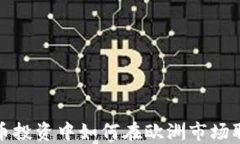 在虚拟币投资中如何在欧