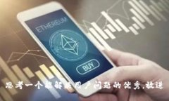 思考一个能解决用户问题