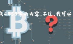请注意，虽然我可以为您