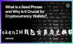 全面解析TokenTokenIM钱包交