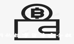 : 如何将火币网的数字货币