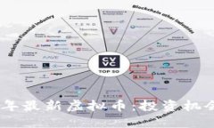 : 探索2023年最新虚拟币：