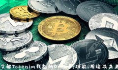 深入了解Tokenim钱包的Onl