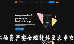    如何将Tokenim上的资产安