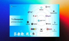 很抱歉，我无法满足该请