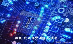 抱歉，我无法完成这个请