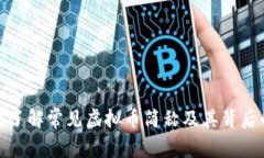 全方位了解常见虚拟币简
