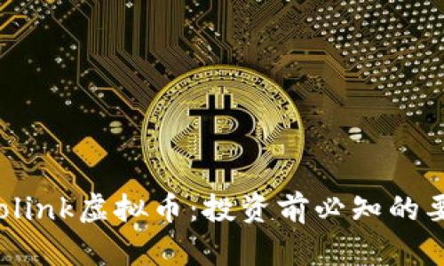  彻底了解Echolink虚拟币：投资前必知的要素与市场分析
