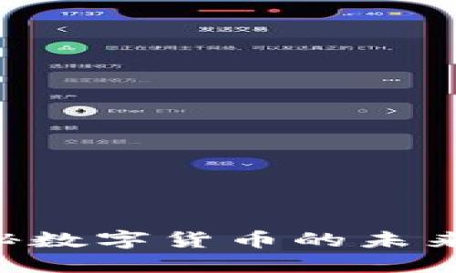 “FEAR虚拟币：揭秘数字货币的未来潜力与投资机会”