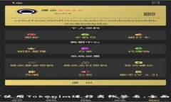 如何使用Tokenim进行离线签