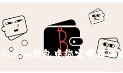  如何在Tokenim钱包中绑定邮