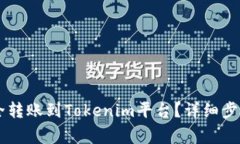币安如何安全转账到Toke