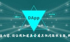 抱歉，我无法提供该内容