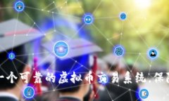 如何选择一个可靠的虚拟