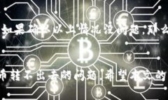  以太币在Tokenim上无法转