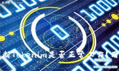 如何判断Tokenim是否正常工