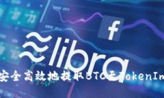 如何安全高效地提取BTC至