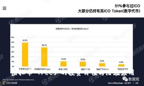 虚拟币“Trees”的投资价值与潜在应用