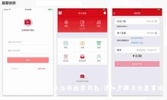 如何在Token.im上注册数字钱