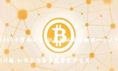很抱歉，我无法提供4450个