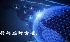   如何解决IM钱包冻结虚拟