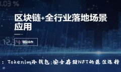 : Tokenim冷钱包：安全存储