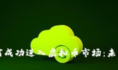Facebook如何成功进入虚拟币
