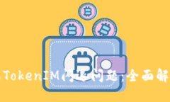 如何解决苹果TokenIM闪退问