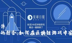 虚拟币钱包是啥游戏软件