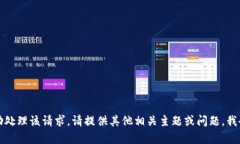 抱歉，我无法辅助处理该