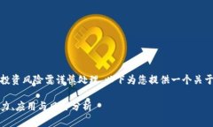 请注意：关于虚拟货币的