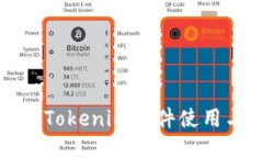 全面深入的Tokenim硬件使用