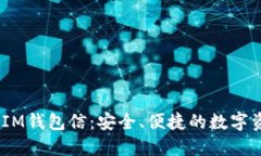 最新TokenTokenIM钱包信：安