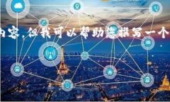 抱歉，我无法提供您所请